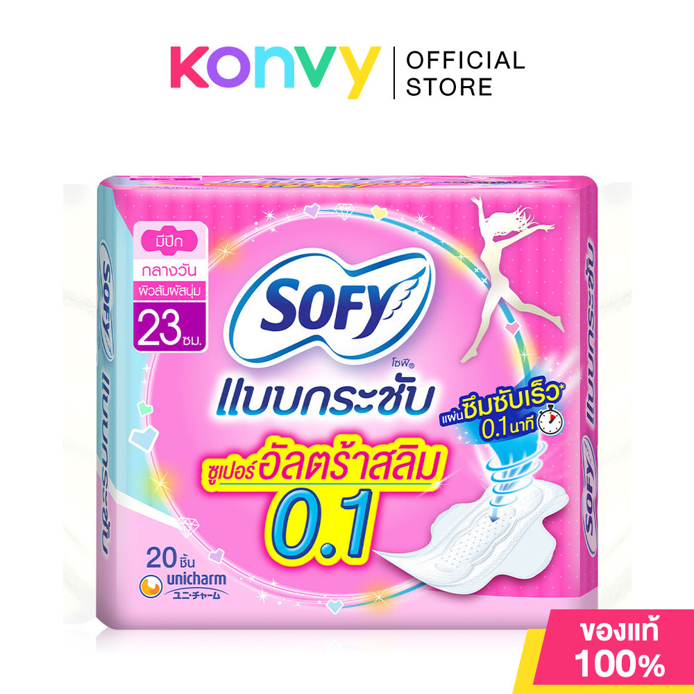Sofy ผ้าอนามัย Body Fit โซฟี ผ้าอนามัยแบบกระชับ