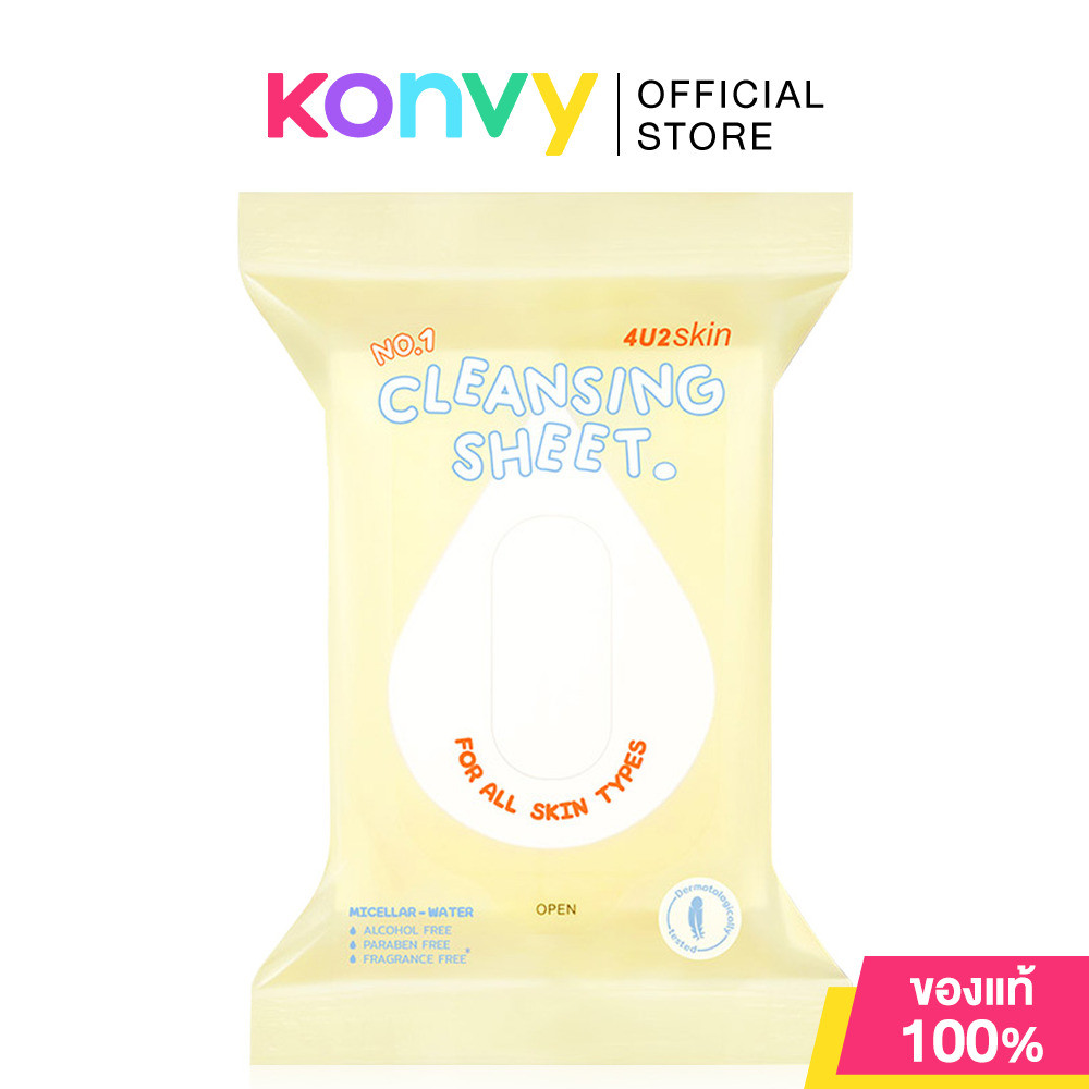 4U2 Skin Cleansing Sheet 20g โฟร์ยูทู แผ่นเช็ดทำความสะอาดเครื่องสำอางบนผิวหน้า ร