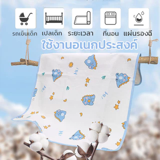 Berma baby แผ่นรองฉี่เด็ก ผ้ารองฉี่ 4 ชั้น ระบายอากาศ ดูดซับได้ดี ผ้านุ่ม ใช้ซ้ำได้หลายรอบ
