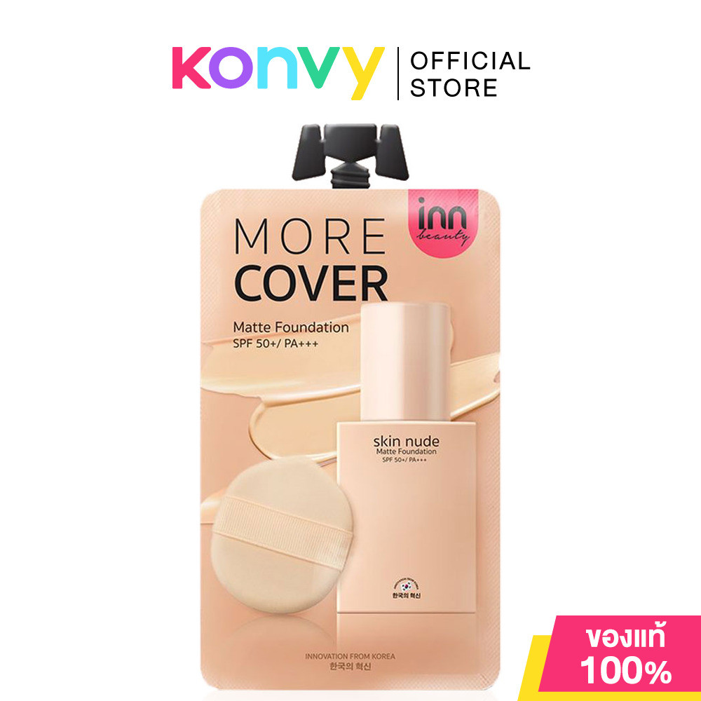 Inn Beauty Skin Nude Matte Foundation SPF50+/ PA+++ 8g อินน์ บิวตี้ รองพื้นเนื้อนุ่มลื่น บางเบาสบายผ