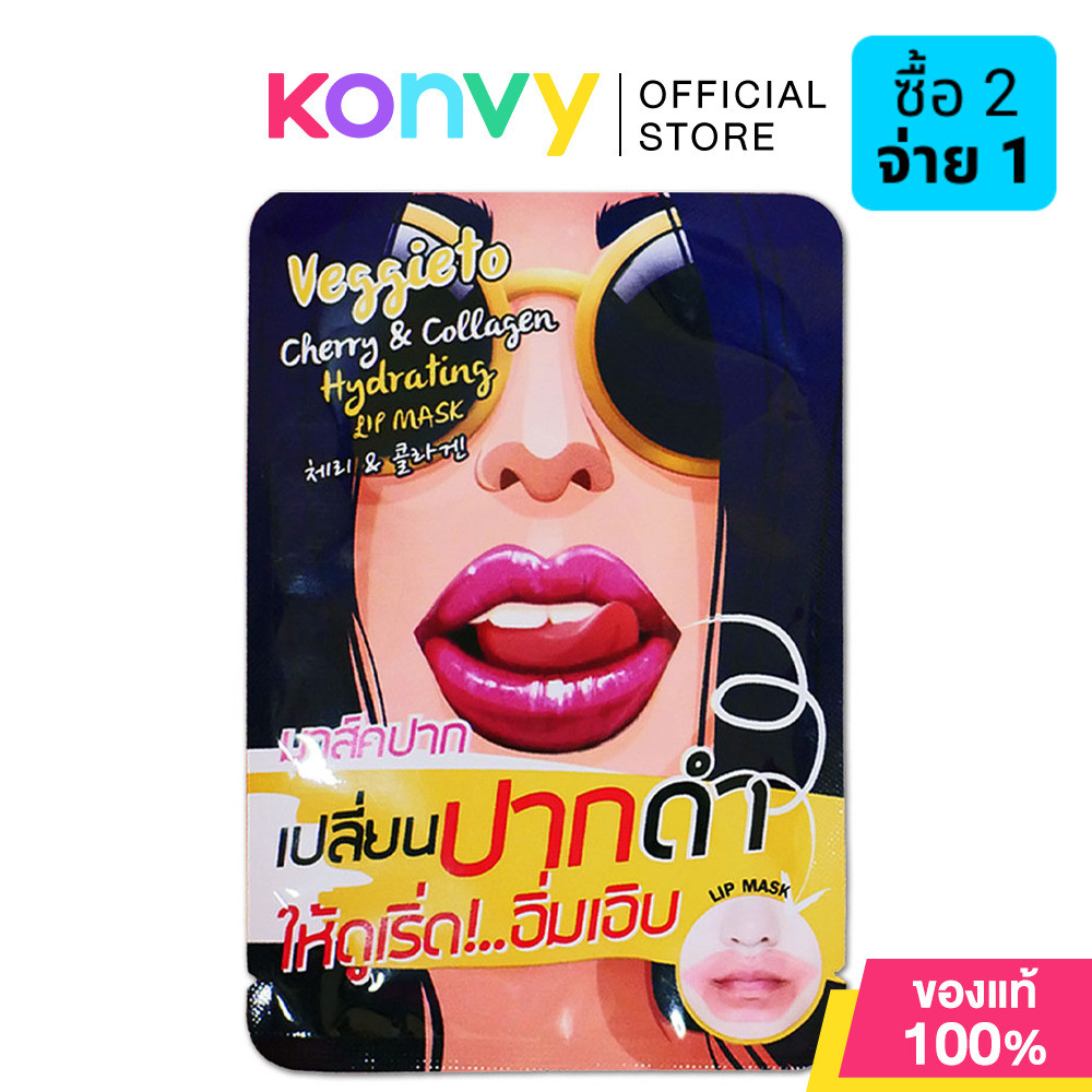 Queen Helene The Original Veggieto Cherry Collagen Hydrating Lip Mask 6g ควีนเฮเลน แผ่นมาสก์ปากเชอร์รี่คอลลาเจน.