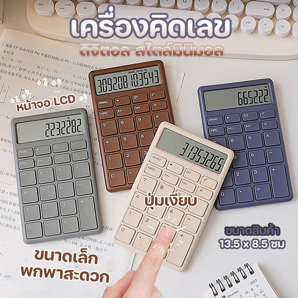 เครื่องคิดเลขดิจิตอล 12 Digits EATES ใส่ถ่านกระดุม รุ่น DC-101 ปุ่มขนาดใหญ่ ดีไซน์ Chocolate พร้อมส่งจากรังสิต