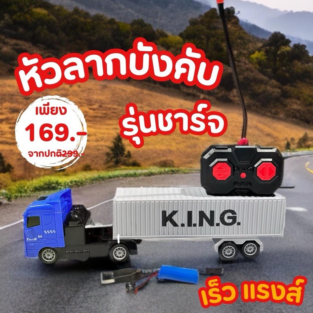 NP รถหัวลากบังคับ รถบรรทุกบังคับ คอนเทนเนอร์บังคับวิทยุ ของเล่นเด็ก ของเล่นรถบังคับ