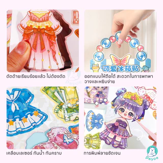 PAYOE หนังสือสติกเกอร์แม่เหล็ก แม่เหล็กแต่งตัวตุ๊กตา เสริมจินตนาการ Magnetic Book ของเล่นเสริมการเรียนรู้ ตุ๊กตาแม่เหล็ก