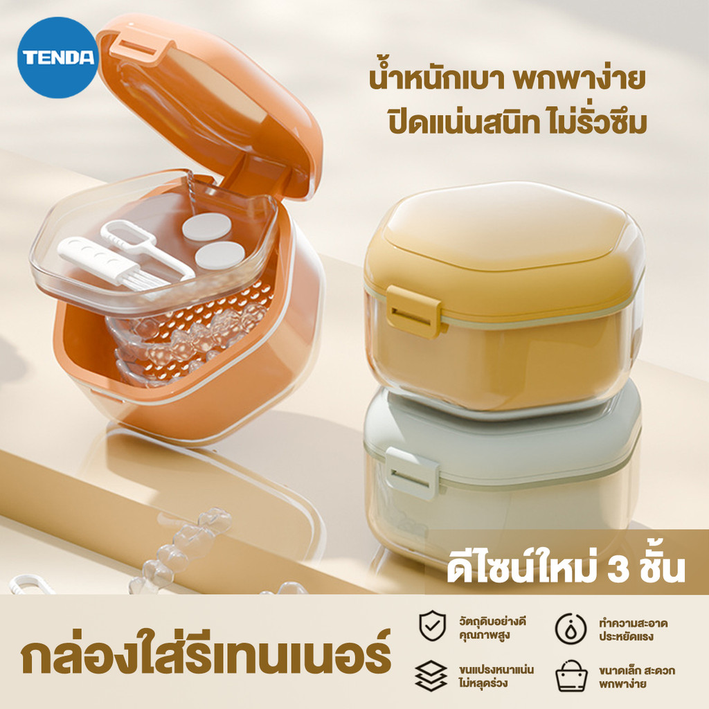 กล่องรีเทนเนอร์ 3 ชั้น กล่องใส่ฟันปลอม ขนาดเล็กและความจุขนาดใหญ่ กล่องเก็บฟันปลอม พกพาสะดวก มี 4 สี