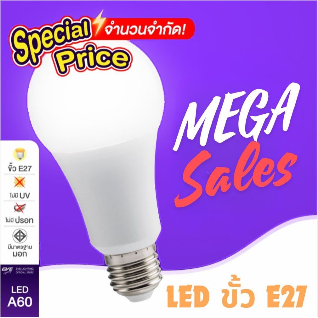 หลอดไฟ แอลอีดี LED A60 ขนาด 5, 7, 9, 11 ถึง 13w แสงขาว แสงเหลือง ขั้วเหลียว E27 โคมไฟ หลอดประหยัดไฟ