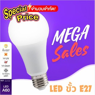 หลอดไฟ แอลอีดี LED A60 ขนาด 5, 7, 9, 11 ถึง 13w แสงขาว แสงเห…