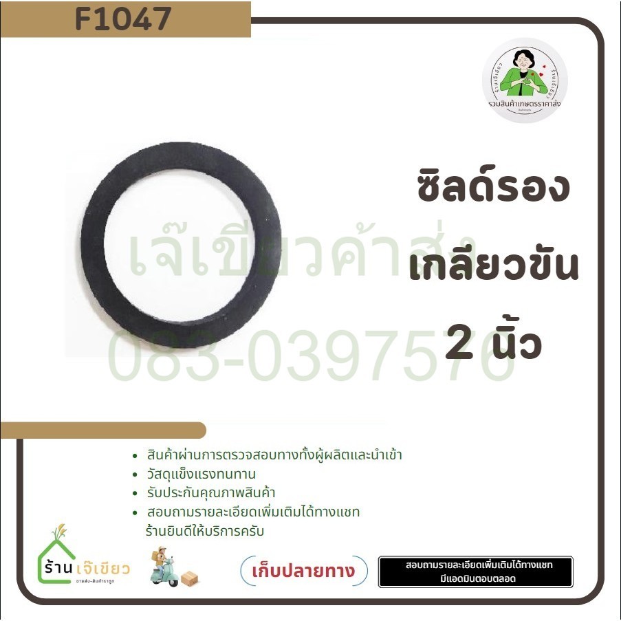 ประเก็นยางหน้าแปลน 2นิ้ว 3นิ้ว ยางหน้าแปลนปั้มน้ำ ประเก็นปั้มน้ำ ยางหน้าปั้มน้ำ อย่างดี100%