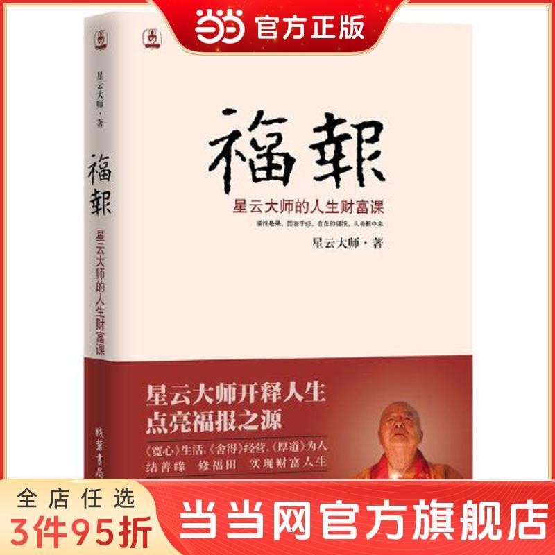 รายงานโชคลาภ: การบทเรียนความมั่งคั่งชีวิตของ Master Xingyun-บทเรียนความมั่งคั่งชีวิตของ Xingyun20241