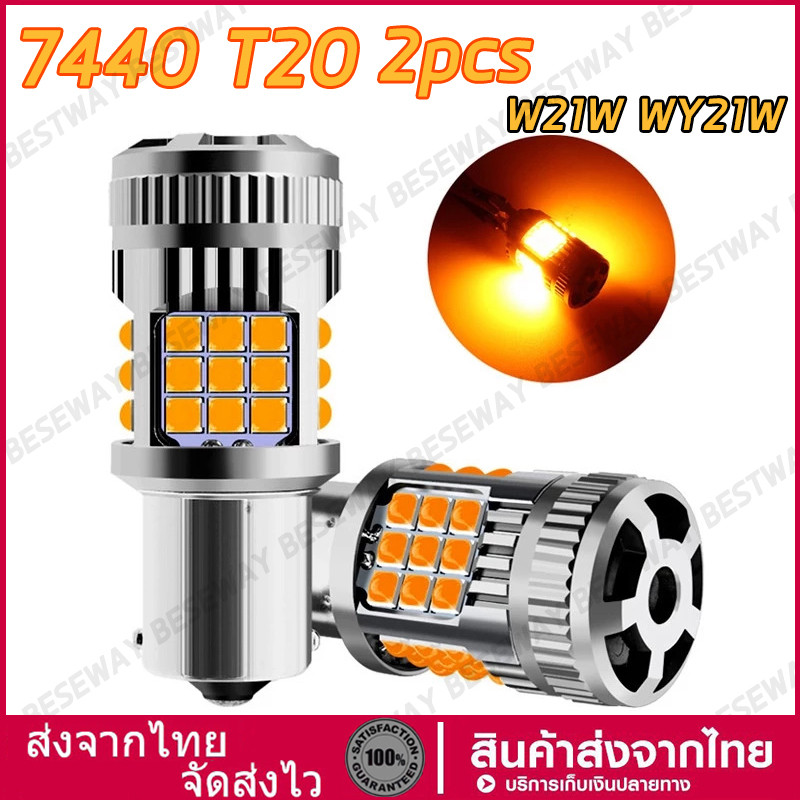 2 ชิ้น หลอดไฟเลี้ยวรถยนต์ LED 36SMD 7440 ไฟเลี้ยว กระพริบปกติ T20 Convex 3D ความสว่างสูง พร้อมพัดลมหางเบรคหลอดไฟ