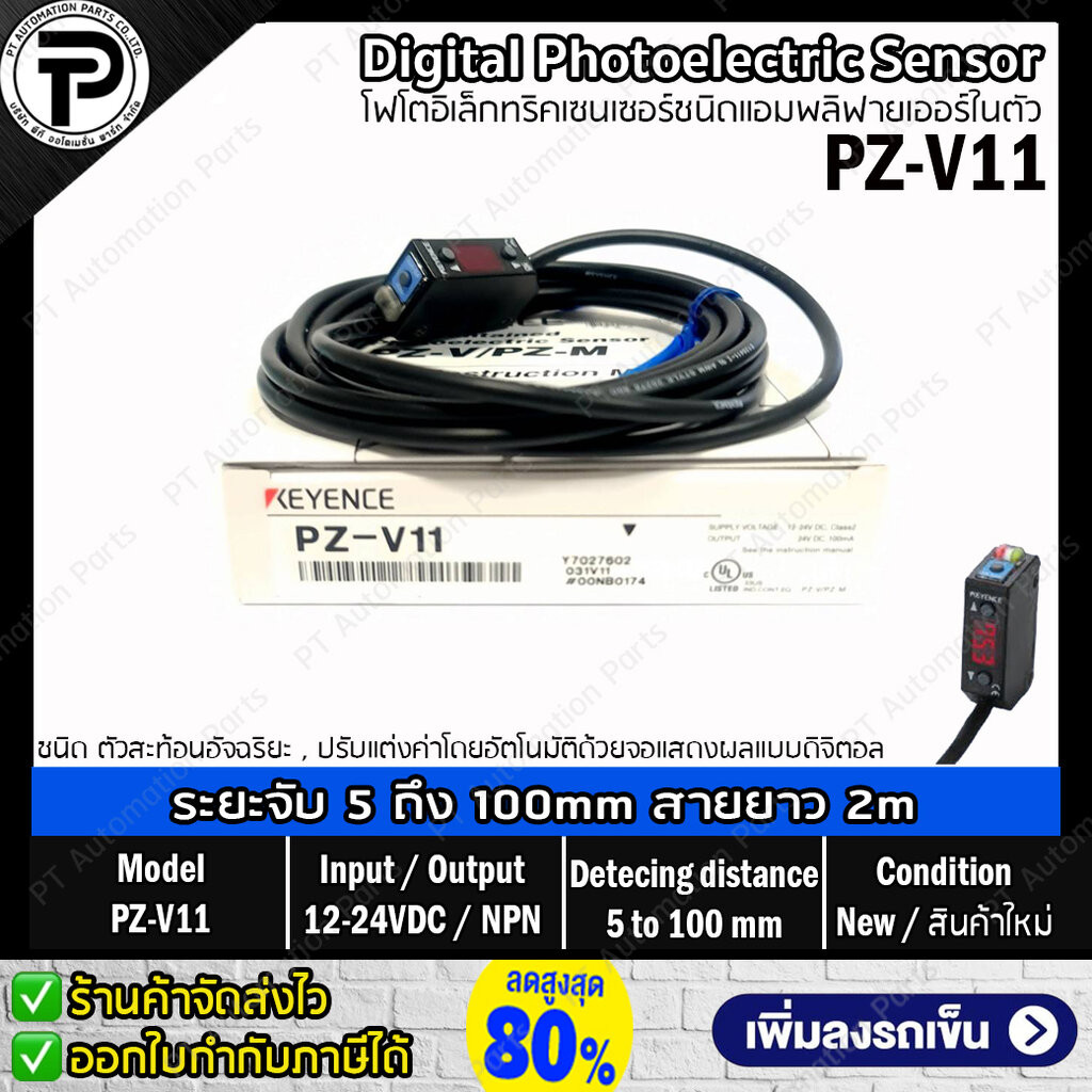 Keyence PZ-V11 Digital Photoelectric Sensor Input 12-24VDC Output NPN ระยะตรวจจับ 5 ถึง 100มม. ดิจิตอลโฟโตอิเล็กทริคเ...