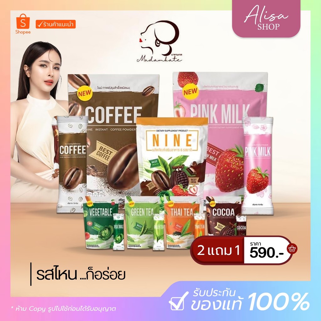 (ในไลฟ์ลด 50%) Nine น้ำชงไนน์ โกโก้ไนน์ ชาไทย นมชมพู ชานมไต้หวัน ชามะนาว ชาเขียว