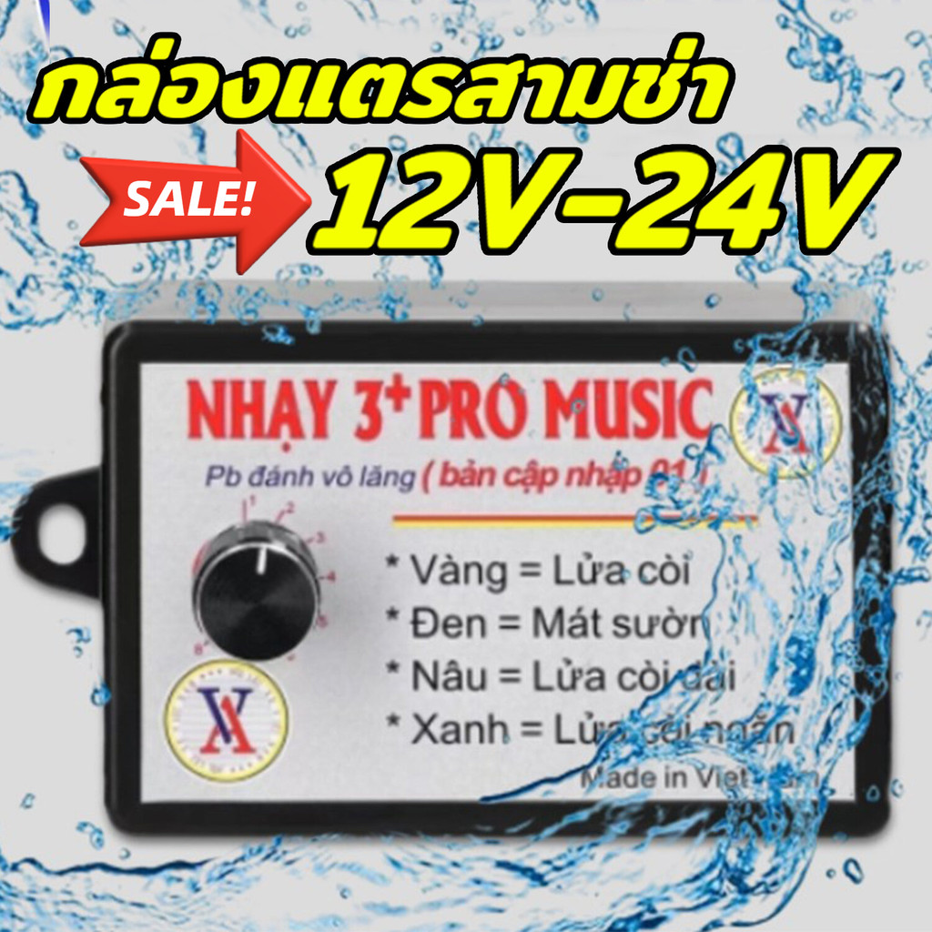 12V-24V กล่องแตรสามช่า แตรลม ตัวควบคุมแตรไฟฟ้า พร้อมเอฟเฟคเสียง 12/25แบ สําหรับรถยนต์ รถบรรทุก เรือ