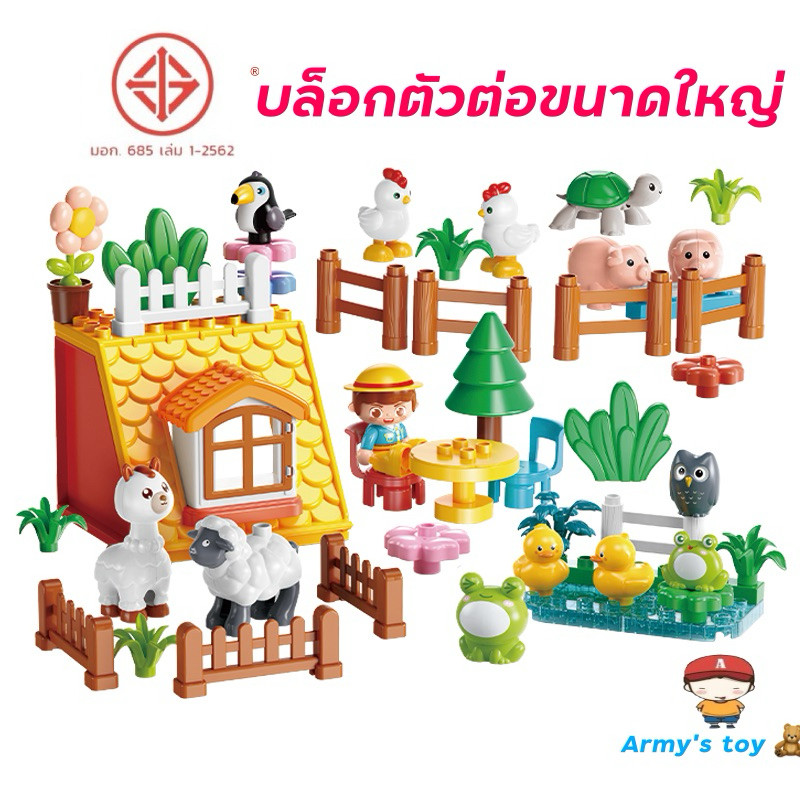 FEELO ของเล่นตัวต่อ Animal Series ชุด Happy Ranch จำนวน 65 ชิ้น ขนาดเดียวกับดูโปรตัวต่อเสริมพัฒนาการ