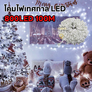 พร้อมส่ง ไฟประดับ LED ความยาว 100เมตร 50เมตร ไฟกระพริบ LED ไ…
