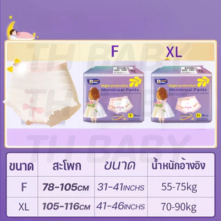 Berma Baby ผ้าอนามัยแบบกางเกง กันรั่วซึม แบบบางเฉียบ รุ่นบางเบาระบายอากาศดี F/XL กางเกงผ้าอนามัย (2ชิ้น)/(5ชิ้น)