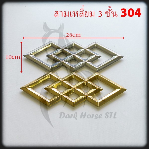 สามเหลี่ยม 3ชั้น สแตนเลส 304