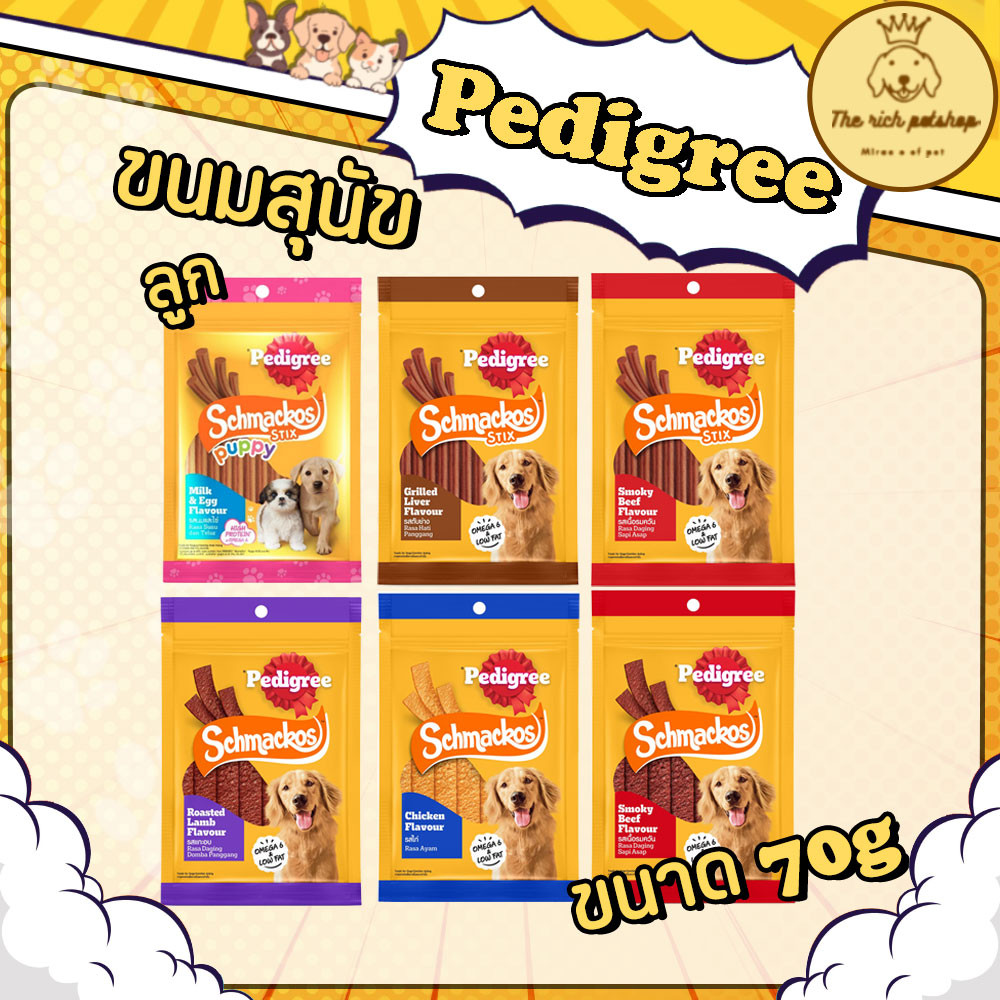 (ซอง) Pedigree Schmakos ขนมเส้นและแผ่นสุนัข 70g มีทั้งลูก และ สุนัขโต