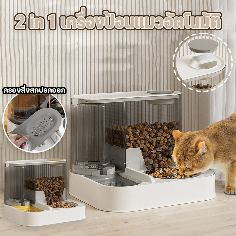 🐱 2IN1 เครื่องป้อนแมวอัตโนมัติ🐶 เครื่องให้อาหารสัตว์เลี้ยง ที่ให้อาหาร-น้ำอัตโนมัติ Food Grade PP ความจุ 3.7L
