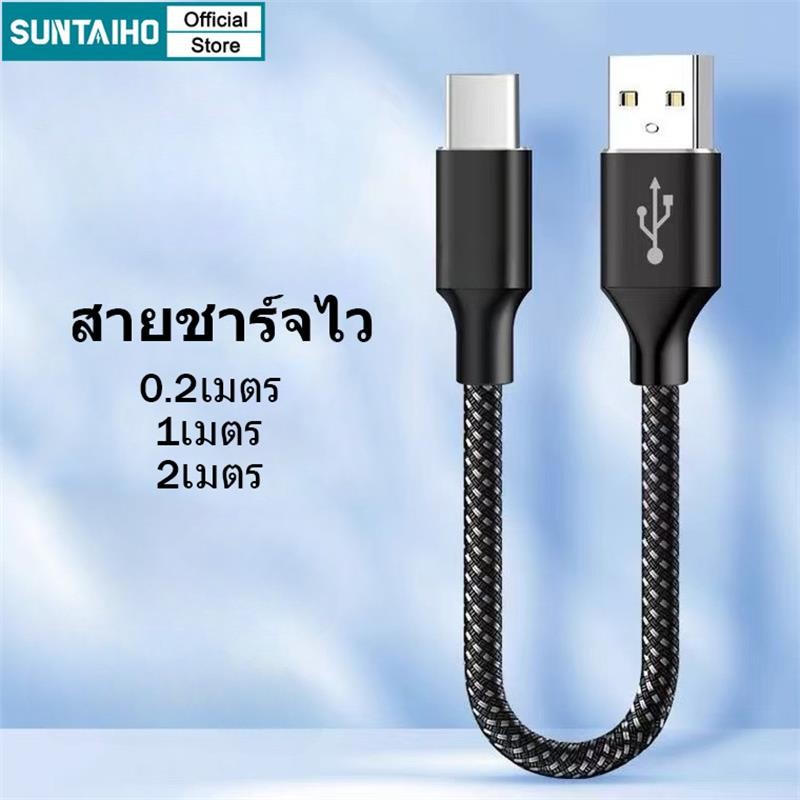 Suntaiho สายชาร์จไว USB To Type C iPhone 15 16 Pro Max สายส่งข้อมูลทอสี