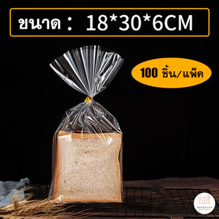 BAKEVille พร้อมส่ง ถุงใส่ขนม ถุงขยายก้น สำหรับบรรจุเบเกอรี่ 100 ใบ / แพ็ค มี4ขนาด พร้อมลวดมัดปากถุง ถุงใส่ขนมปัง SUR267