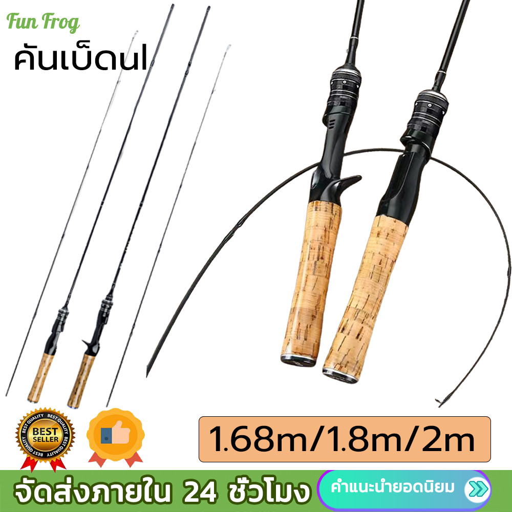 Fun Frog  UL คันเบ็ด คันเบ็ดตกปลา 1.68/1.8/2M คัน คันเบ็ดตกปลาพกพา เบส คันเบส คันเบ็ดสปิน