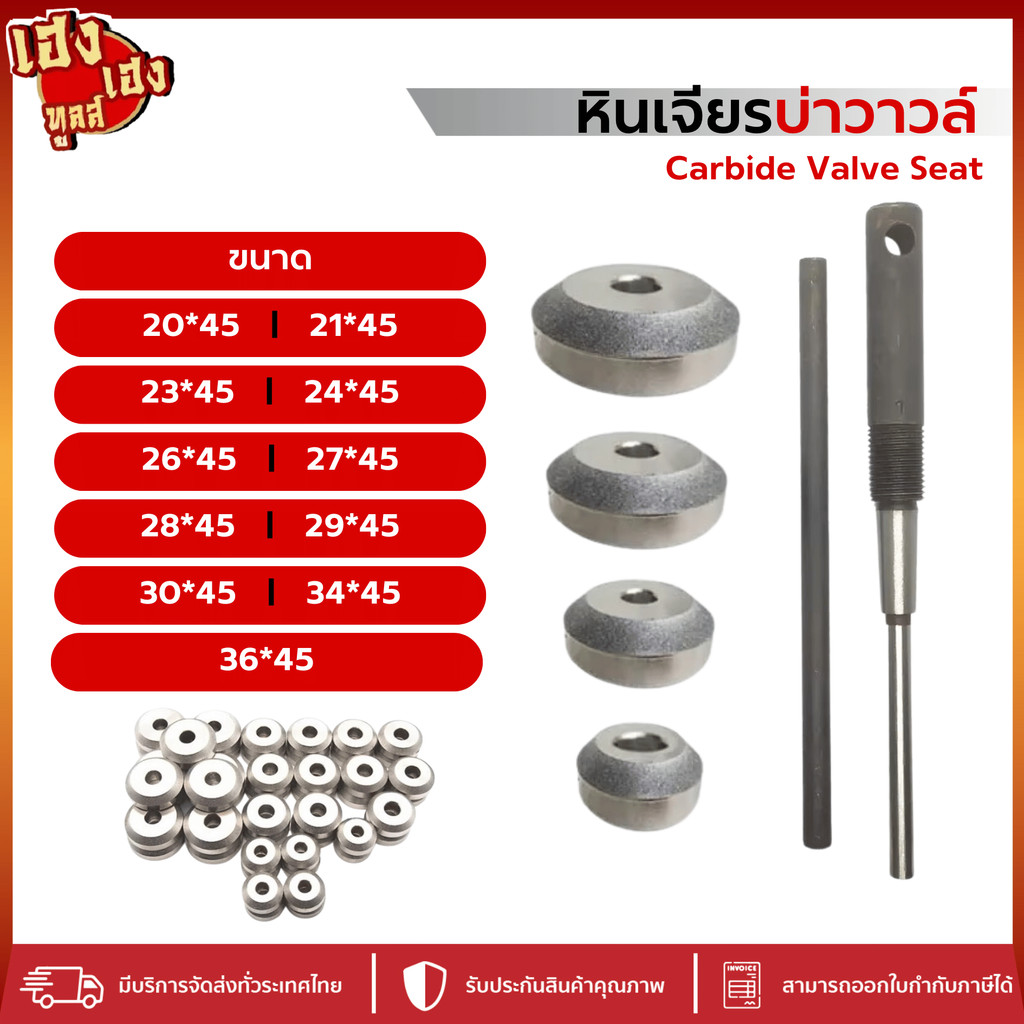 หินเจียร์บ่าวาวล์ หินเจียร์ ขนาด 18*45-46*45 สินค้าส่งจากไทย