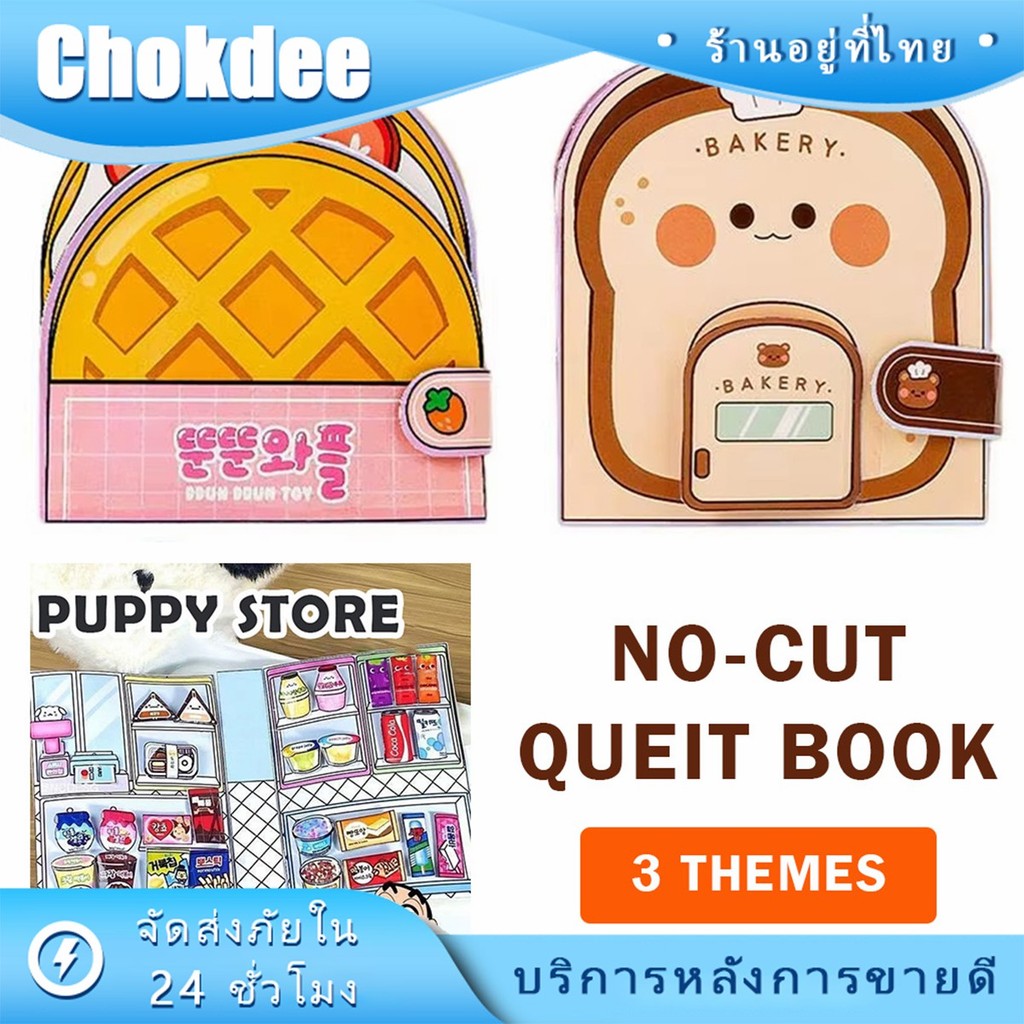 ร้านคนไทย! หนังสือของเล่นซาริโอ้ หนังสือของเล่นเด็ก สติกเกอร์ปริศนา quiet book เด็ก DIY