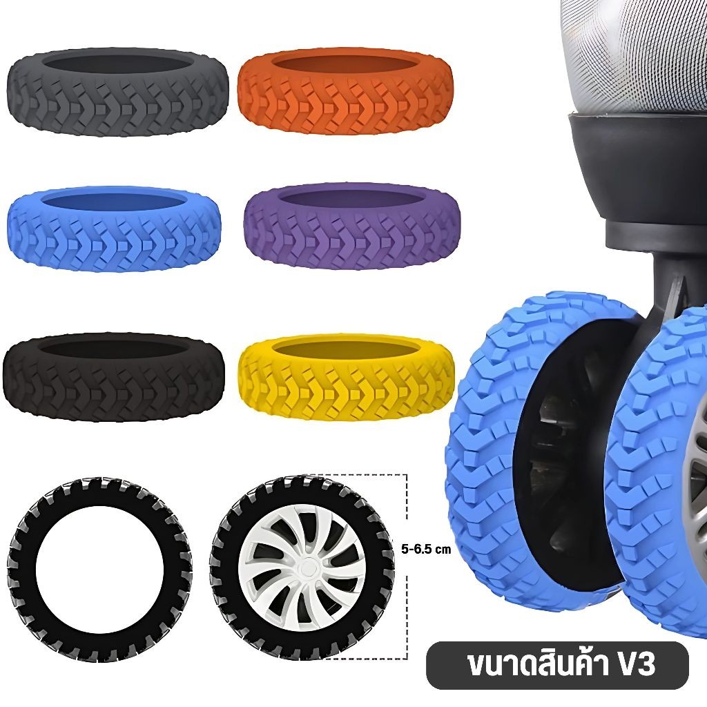 【พร้อมส่งจากไทย】ล้อยางซิลิโคน สำหรับหุ้มล้อกระเป๋าเดินทาง เก้าอี้สำนักงาน ลดเสียงรบกวน ป้องกัน ซิลิโคน ลดการสึกหรอจํานวน