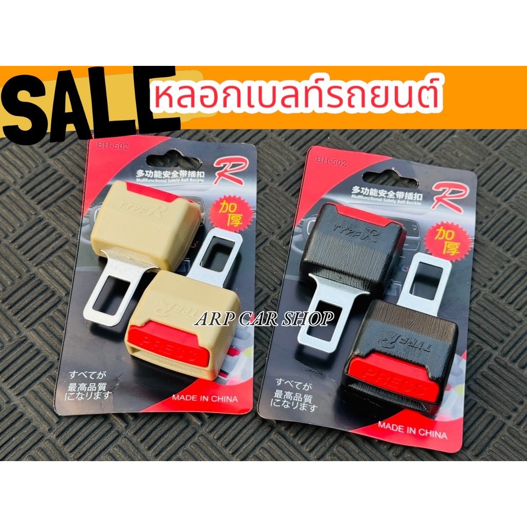2ชิ้น/1คู่ หัวเข็มขัดนิรภัยรถยนต์ ตัดเสียงเตือน หัวเสียบตัดเสียงเตื  ล็อคเบาะนั่ง หัวเข็มขัดภายในรถ การ์ตูนน่ารัก เสียบเบลท์หลอก