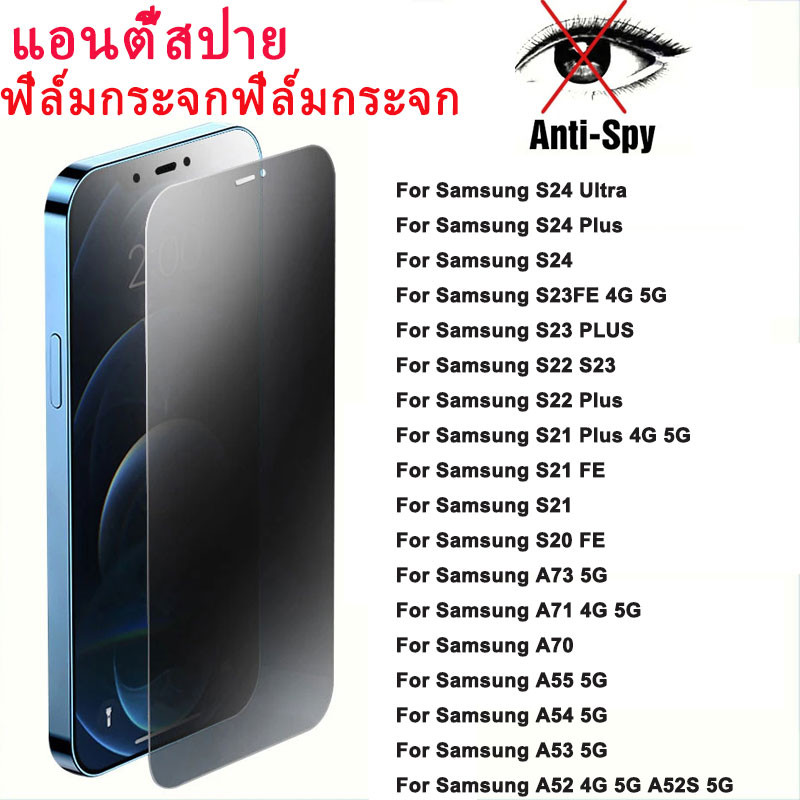 แอนตี้สปายฟิล์มกระจก For Samsung S24 Ultra S25 Plus S23 FE S21 FE S20 FE A55 5G A54 A53 A52s A35 A34 A73 A71 ฟิล์มกันรอย