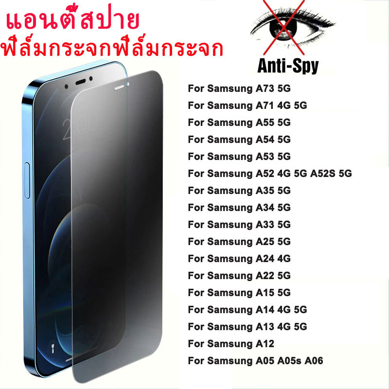 แอนตี้สปายฟิล์มกระจก For Samsung A55 5G A05s A54 A06 A15 A05 A12 A53 A22 A34 A52s A14 A35 A73 A03 A04s A23 ฟิล์มกันรอย