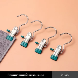 ( 1 แพ็ค = 10ชิ้น）คลิปหนีบผ้า ที่หนีบผ้า กันลื่น แบบมีตัวตะขอแขวน แพ็ค ไม่เป็นรอยกับผ้า คลิปหนีบสแตนเลส ตัวหนีบผ้า