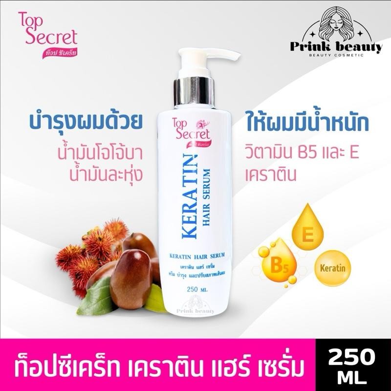 (1ขวด) Top Secret Keratin Hair Serum 250ml. ท๊อป ซีเคร็ท เคราติน แฮร์ เซรั่ม ซ่อมแซม บำรุงผม
