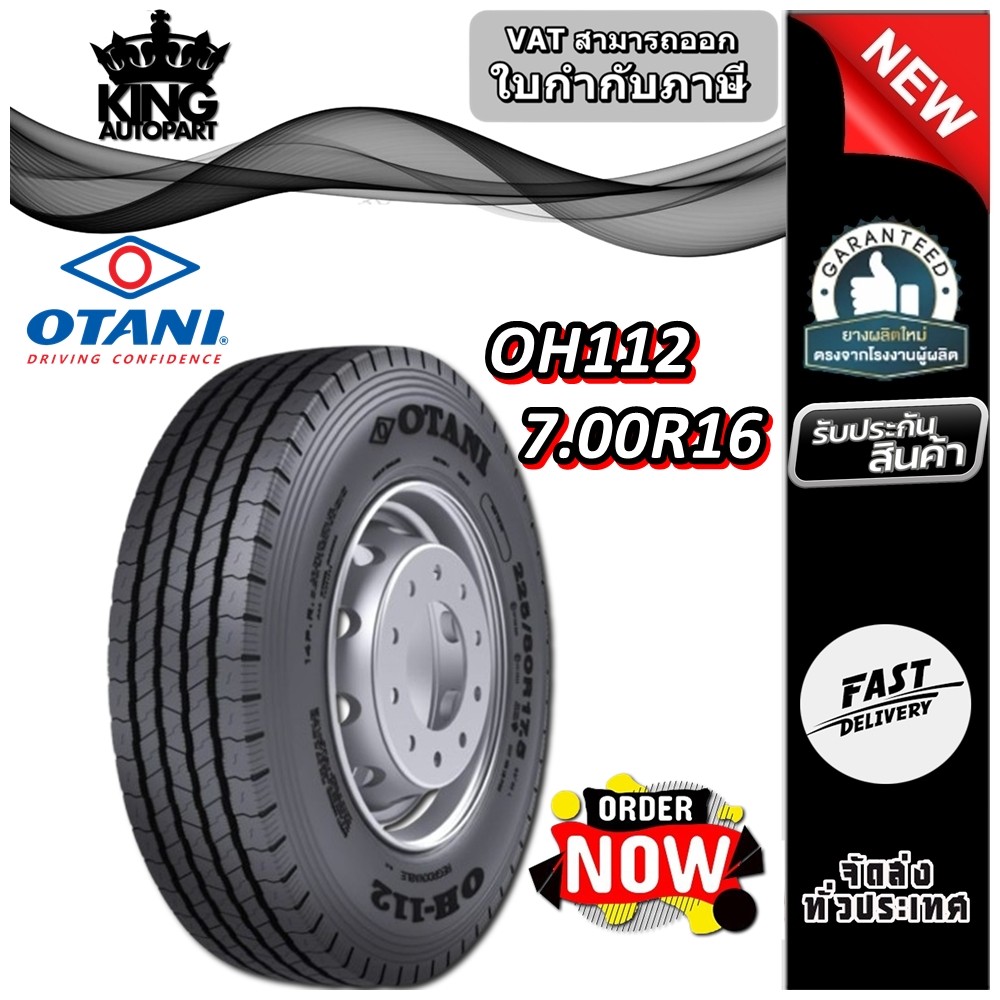 ยางรถบรรทุก เรเดียล ขนาด 7.00R16 รุ่น OH112 (ครบชุด) 12PR ยี่ห้อ OTANI