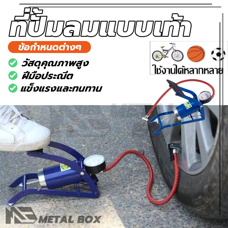 ปั๊มเท้า ที่ปั้มลมแบบเท้า สูบลมแบบเท้าเหยียบ ความสะดวกในการใช้งาน การปั๊มที่ง่ายดาย ปลอบโยน น้ำหนักเบา