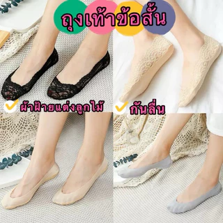 TBra（293）ถุงเท้าข้อสั้น ผ้าฝ้าย แต่งลูกไม้ กันลื่น สําหรับผู้หญิง(ราคาต่อ1คู่)