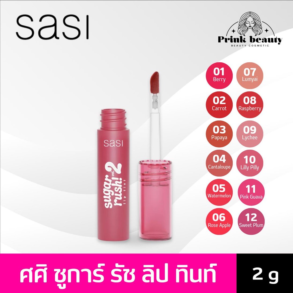 Sasi ศศิ ชูการ์ รัช วอลลุ่ม ทู ลิป ทินท์ Sugar Rush Volume 2 Lip tint 2g.