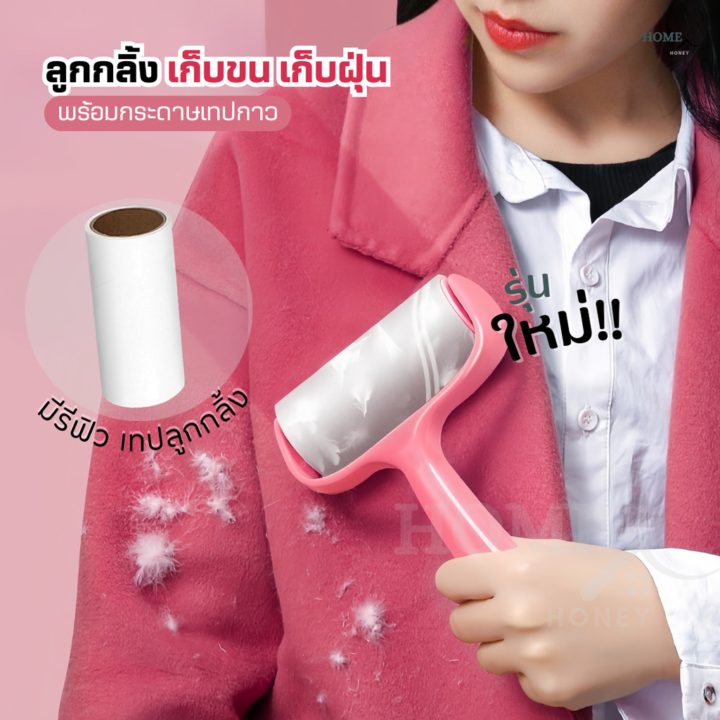 ลูกกลิ้งทำความสะอาด(รุ่นใหม่) ที่กลิ้งเก็บขนและฝุ่น ลูกกลิ้งเก็บขน ลูกกลิ้งกำจัดขน ม้วนกาว รีฟิล ลูกกลิ้งกระดาษ ปัดฝุ่น