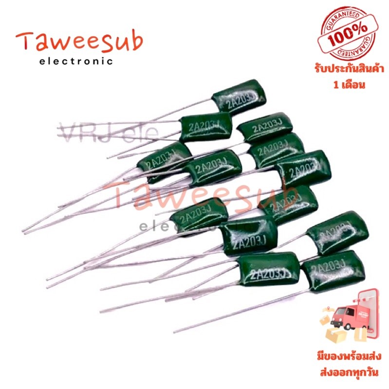 C Mylar ตัวเก็บประจุ Capacitor Mylar 203/100V ซีไมล่า คาปาซิเตอร์ พร้อมส่งในไทย