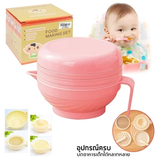 ชุดเตรียมอาหารเสริมเด็ก 7 ชิ้น ใช้บด คั้น ขูดในชุดเดียว ทำเองได้ง่ายๆ ที่บ้าน