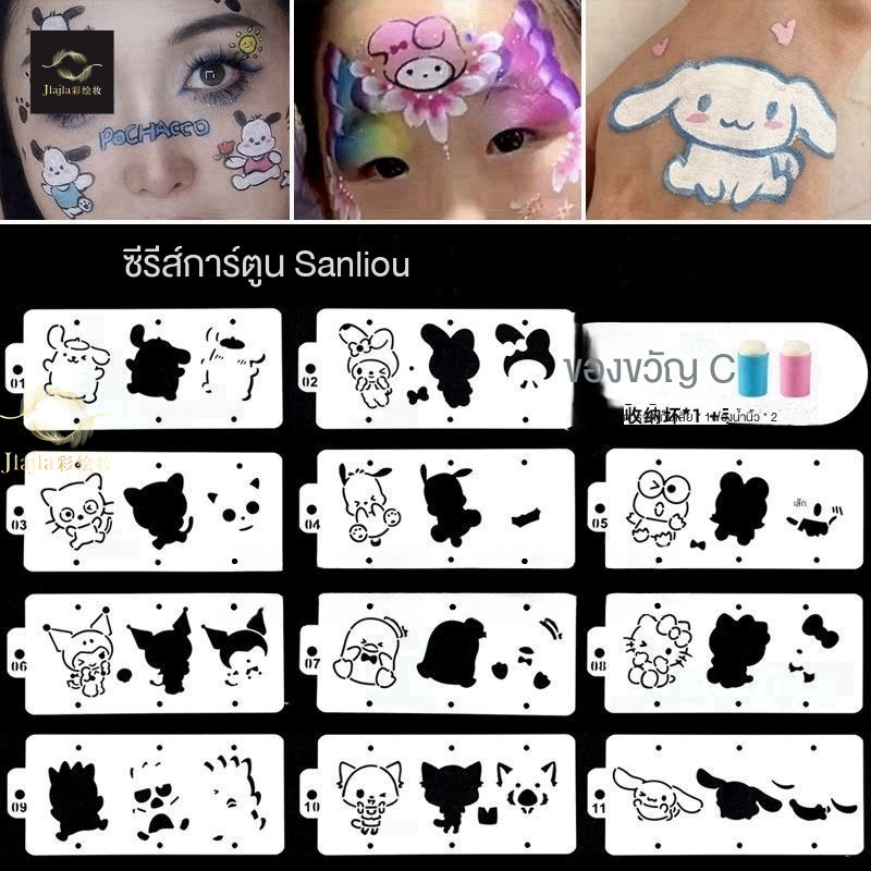 [Sanrio Kuromi]แม่พิมพ์เพ้นท์หน้า อุลตร้าแมน อุปกรณ์การเรียน เครื่องเขียน Face Paint DIY