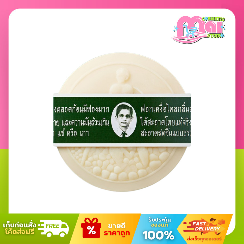 รอว์ร่า สบู่สมุนไพรกลั่น สิวฝ้า หน้ากร้าน ระงับกลิ่น 170 มล.