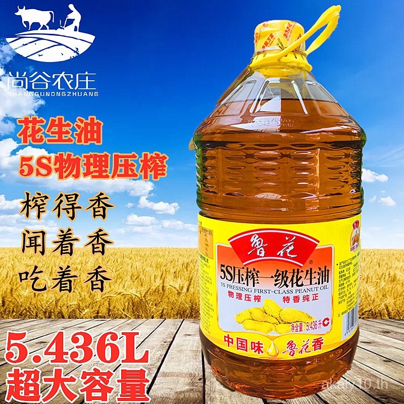 น้ำมันถั่วลิสงเกรด 1 แบบกด Luhua 5s ขนาด 5.43 ลิตร น้ำมันบริโภคแบบกด Luhua ความจุขนาดใหญ่พิเศษ จัดส่