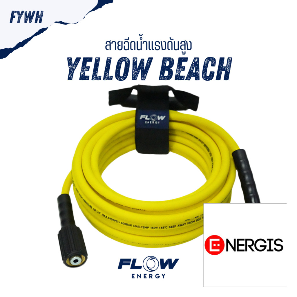 FYWH สายฉีดน้ำเเรงดันสูง Flow Energy รุ่น Yellow BEACH พร้อมสายรัดเก็บ