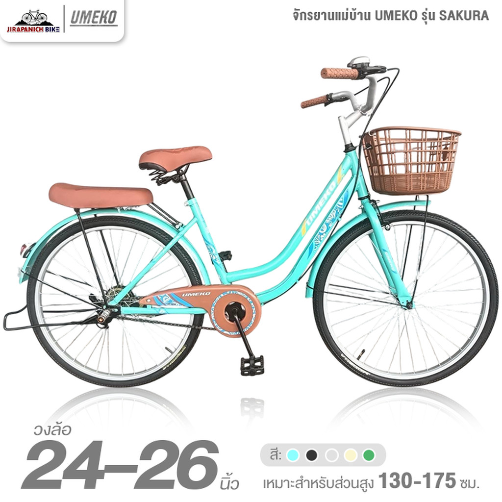 จักรยานแม่บ้าน 24 และ 26 นิ้ว UMEKO รุ่น SAKURA (สำหรับผู้ปั่นที่สูง 130-175ซม.)