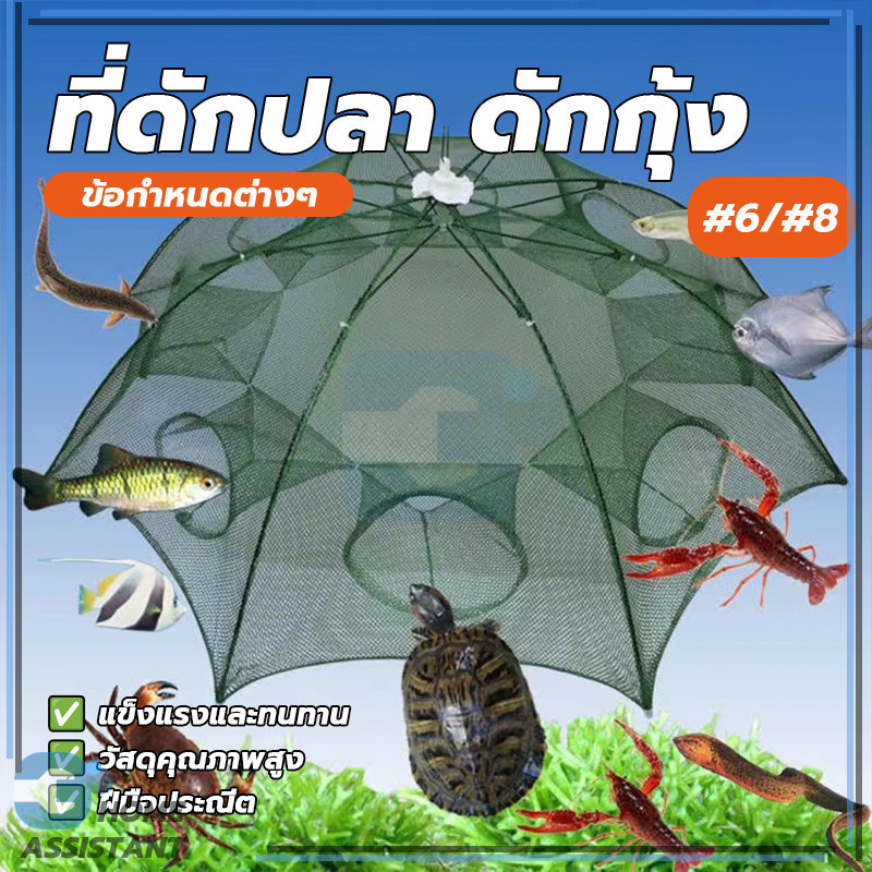 กับดักปลาและกุ้ง กับดักตาข่ายขนาดเล็ก 6-8 ช่อง พกพาสะดวก ใช้งานง่าย และล้างทำความสะอาดได้ เหมาะสำหรับบ่อเลี้ยงปลา
