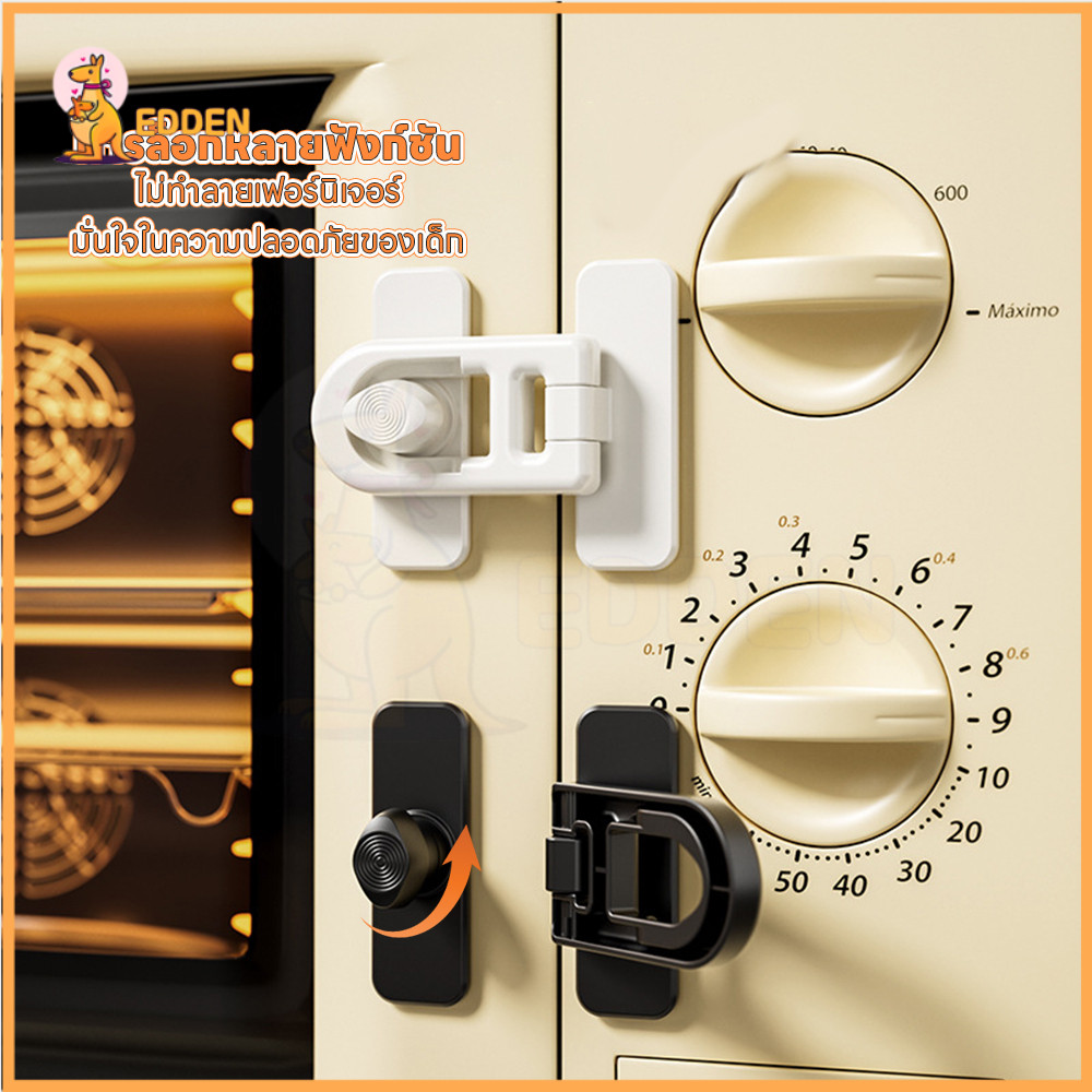 EDDEN ล็อคตู้เย็น ที่ล็อกประตู ล็อคประตู ป้องกันการหนีบ สายล็อคตู้เย็น ที่ล็อกตู้เย็นกันเด็ก