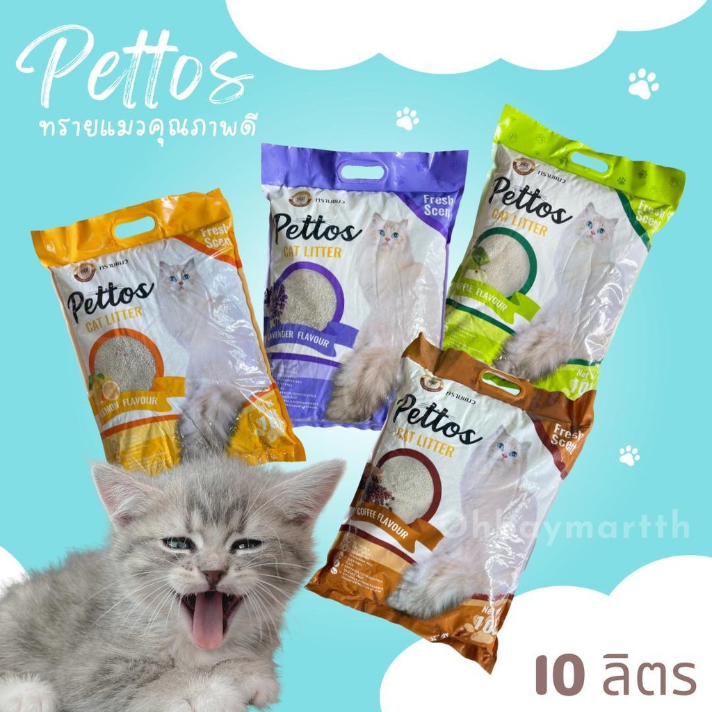 Pet PETTOS ทรายแมวไม่ฟุ้ง 10ลิตร *3ถุง ทรายแมวจับตัวเป็นก้อน หลากหลายกลิ่น ฝุ่นน้อย ราคาถูก เกรดดี