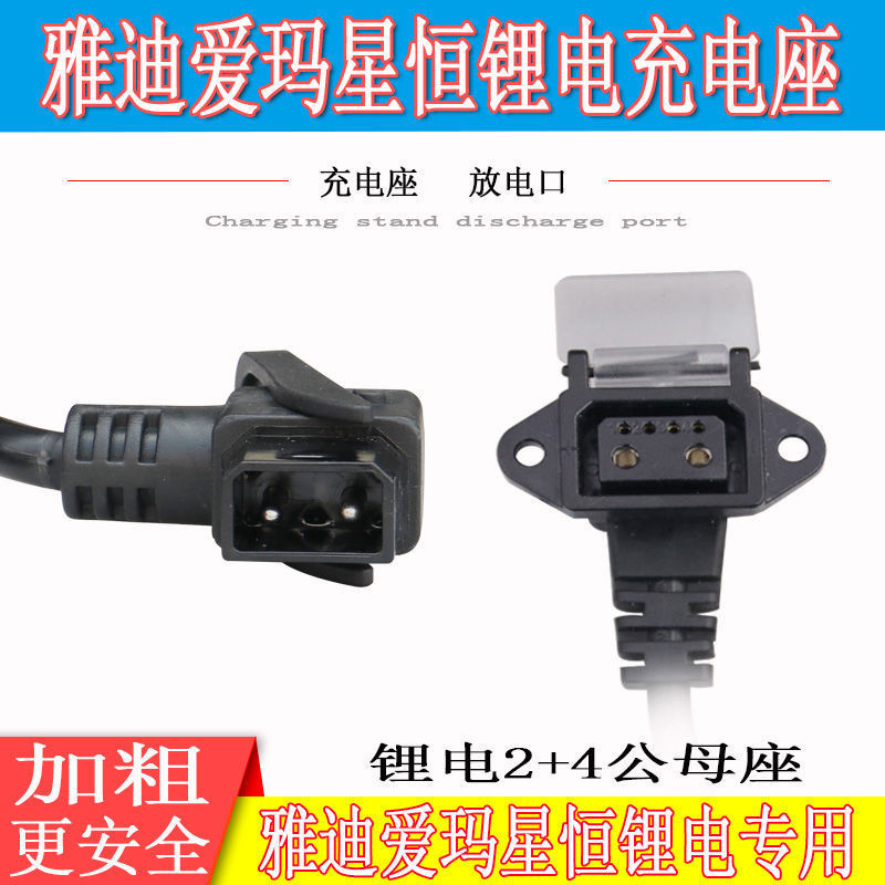 Aima Xiao Niu Electric Scooter Tianneng Xingheng Lithium Battery2+4Charging Port Plug Power Cable Ch